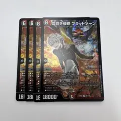 メルカリ便 血貴き侵略 ブラッドゾーン 金 秘 シク シークレット 4枚セット デュエマ】血貴き侵略 ブラッドゾーン(DM24EX4 ㊙8/㊙10) - メルカリ