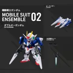 モビルスーツアンサンブル02【ダブルオーガンダム&オーライザー&専用武器セット】