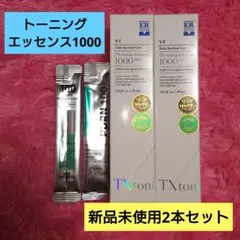 VT TXトーニングエッセンス1000★2本セット★おまけつき