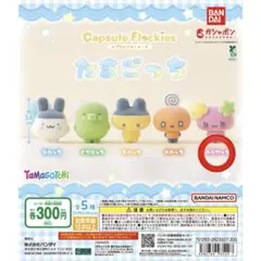 たまごっち TaMaGoTcHi カプセルフロッキーズ ふらわっち