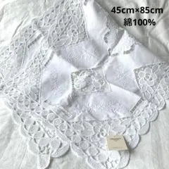 近沢レース　45×85cm 綿100% テーブルセンター