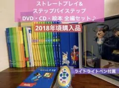 新子役 DWE メインプログラム DVDメイト ディズニー英語システム
