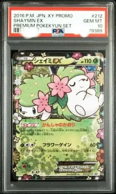 2025年最新】シェイミex psa10の人気アイテム - メルカリ