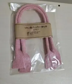 リネン混ピンク持ち手 40cm