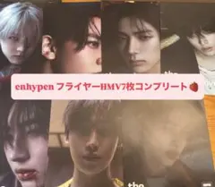ENHYPEN HMV フライヤー　7枚　コンプリート