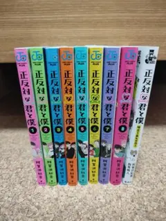 正反対君と僕 1-8巻＆小説版サニー＆レイニー全巻セット