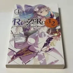 洋書　Re:ZeRo vol.1