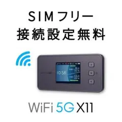 SIMフリー Wi-Fi 5G X11 mineo povo 楽天 IIJmio