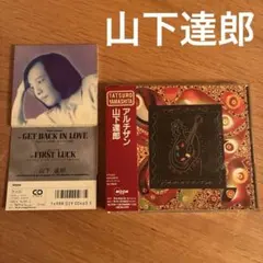 山下達郎　CDセット