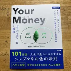 Your Money カール・リチャーズ 橘玲 アスコム