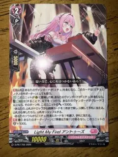 ヴァンガード Light My Fire! アントゥーズ