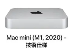 (美品)Mac mini 「M1 2020」8GBメモリSSD256GB