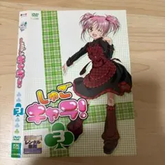 しゅごキャラ! 3 DVD