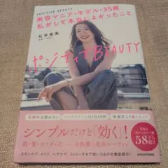 ポジティブBEAUTY 美容マニア・モデル・35歳 私がして本当によかったこと