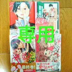 みうみう様専用　うるわしの宵の月⑩二十と成獣⑦頼くんとヨリを②身を焦がすほどの③
