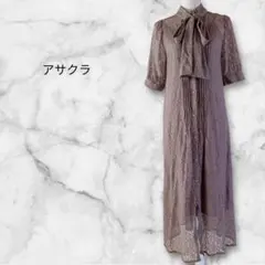 アサクラ インナー付き2WAY リボン総レース ロングパーティードレス M