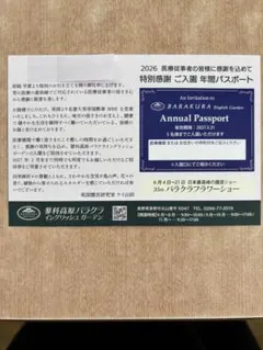 蓼科高原バラクラ イングリッシュガーデン 年間パスポートのサムネイル
