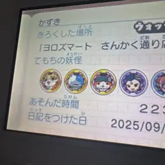 妖怪ウォッチ2 本家　ワンダーニャン　マスクドニャン他あり。