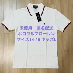未使用/匿名配送　ポロラルフローレン 半袖ポロシャツ サイズ14-16 キッズL