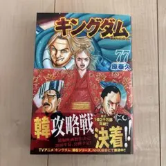 キングダム