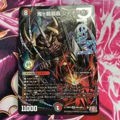 2026年最新】鬼ヶ覇覇覇 ジャオウガの人気アイテム - メルカリ