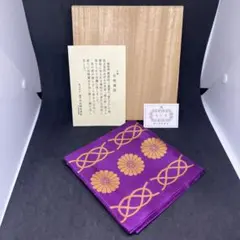 龍村美術織物　帛紗　『別織 水無瀬裂』　ふくさ　正絹　金襴　茶道具　順徳院のサムネイル
