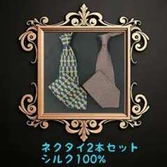 ネクタイ2本まとめ売り ブランド雑多 早い者勝ち!! ブルー レッド