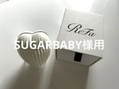 【新品未使用】リファハートブラシレイ