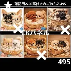 確認用5/5わんこパネル♡ハンドメイド - メルカリ