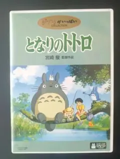 となりのトトロ DVD 本編ディスクのみ