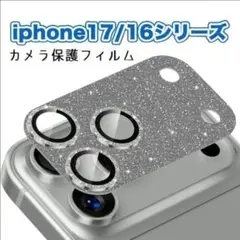 a75n【キラキラでおしゃれ】iPhone17 カメラ保護 フィルム