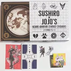 ジョジョ　スシロー　イギープレート
