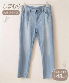 しまむら デニムパンツ ライトブルー 大きいサイズ