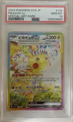 ピカチュウex sar psa10
