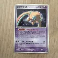 ポケモンカード デオキシス明治製菓プロモ 裂空の訪問者 フォルム