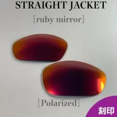 ラスト1点 OAKLEY オークリー　ストレートジャケット　偏光 刻印　互換
