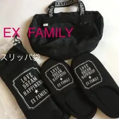 EXILE エグザイル　ファンクラブ・EX FAMILY スリッパ・手提げバッグ
