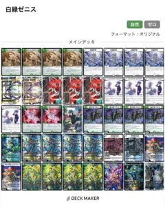 デュエルマスターズ 緑零ゼニス 構築済みデッキ - メルカリ