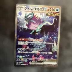ウネルミナモex SAR [ワイルドフォース] SV5K 094/071