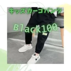 カーゴパンツ　ストリート　ボトムス　子供　男の子　男児　夏　韓国　黒 100
