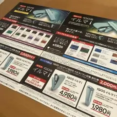 IQOSイルマ i 割引券　2セット
