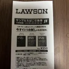 LAWSON たばこ引換券