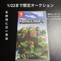 ク*︎様 1/22まで限定美品マインクラフトSwitchパッケージ追加コンテンツ