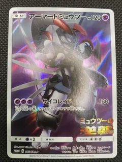 アーマードミュウツー ミュウツーの逆襲 映画特典 365/SM-P - メルカリ
