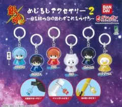 銀魂 めじるしアクセサリー2 ガチャ 6点セット 全種類