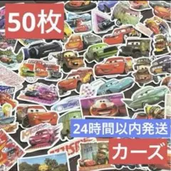 匿名　ディズニー　カーズ　シール　ステッカー　ご褒美　ご褒美シール　防水　大きめ
