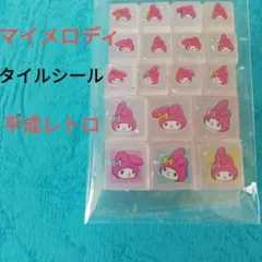 マイメロディ❤タイルシール2000年頃✨マイメロのフェイス柄✨サンリオ平成レトロ