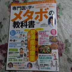 専門医に学ぶメタボの教科書