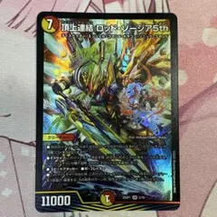 頂上連結 ロッド・ゾージア 5th 25RP4 TR5/TR9 SR 銀トレ - メルカリ