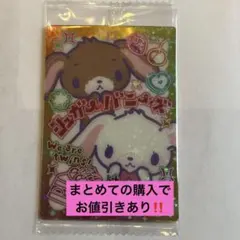 サンリオ シュガーバニーズ Sugarymewet カード サンリオキャラクターズ カードソフトクッキー シュガーバニーズ